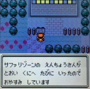 ポケモン サファリゾーンのえんちょうさんがとおいくにへたびにいったのでおやすみしています あにまんch