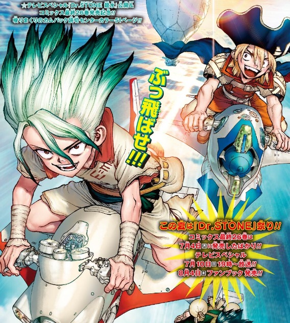 感想】「Dr.STONE(ドクターストーン)」特別読切 千コハキテる… 最高の