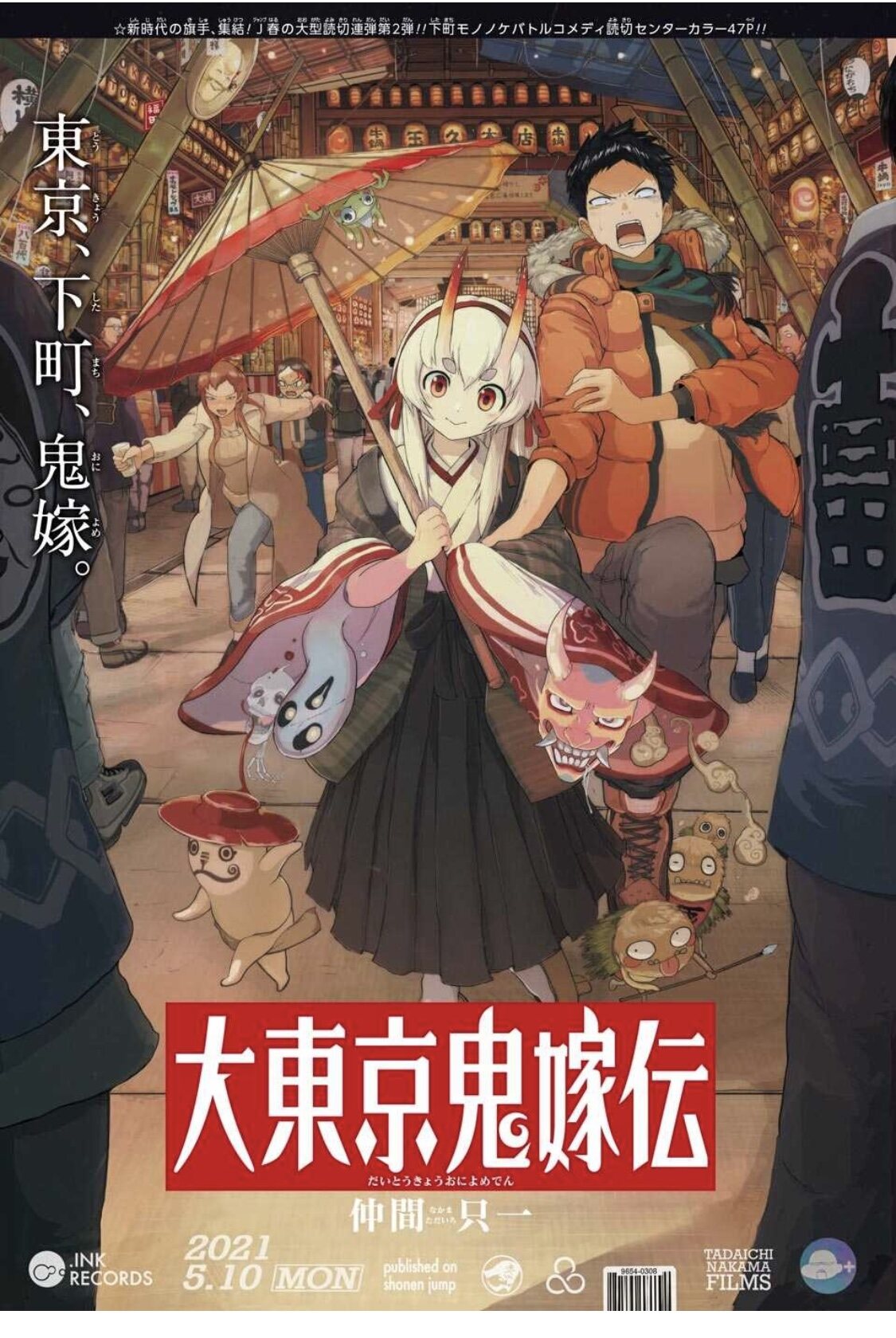 Tokyo demon. The Demon's Bride. Легенда о невесте-они большого Токио Румандо. Tokyo Demon Bride story.